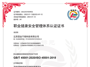 职业健康安全证书